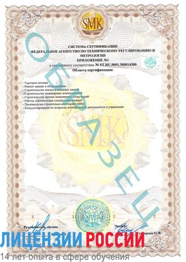 Образец сертификата соответствия (приложение) Нягань Сертификат OHSAS 18001